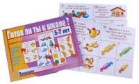 Тестовые задания "Готов ли ты к школе? Внимание"