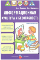 Информационная культура и безопасность