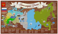 Стенд "Наша родина - Россия" магнитная с информационными карточками