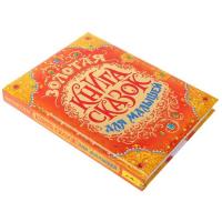 Книга для детей "Золотая книга сказок"