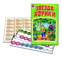 Игра "Звезда Африки"