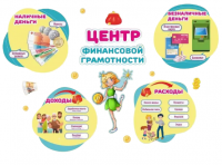 Обучающая наклейка ЦЕНТР ФИНАНСОВОЙ ГРАМОТНОСТИ 3