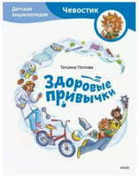 Здоровые привычки