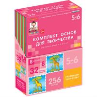 Комплект основ для творчества для работы с детьми 5-6 лет